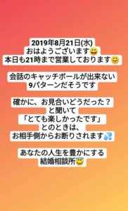 会話のキャッチボールができないと婚活は厳しいかなぁ 会話でお互いの考えが通じ合えないとね 結婚相談所ベイビーズ ブレス