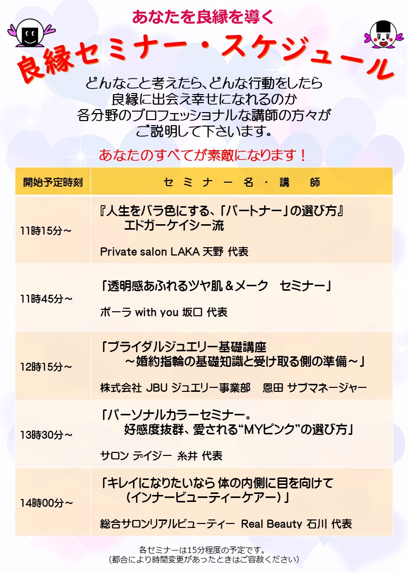 19 12 08 日 11 00 第1回 良縁祭の良縁セミナースケジュールを公開致しました 結婚相談所ベイビーズ ブレス