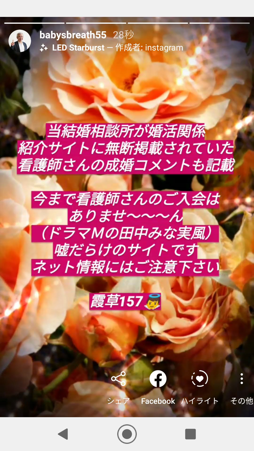 当結婚相談所が婚活関係紹介サイトに無断掲載されていた さらに 結婚相談所ベイビーズ ブレス