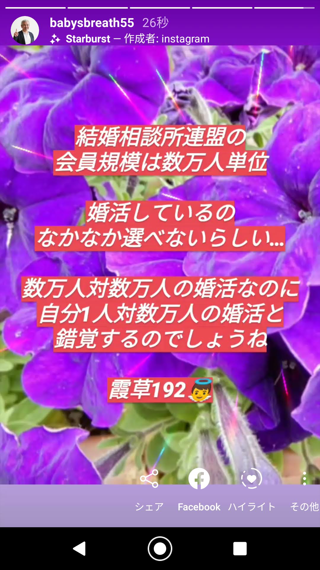 数万人対数万人の婚活なのに 自分1人対数万人の婚活と錯覚している 結婚相談所ベイビーズ ブレス