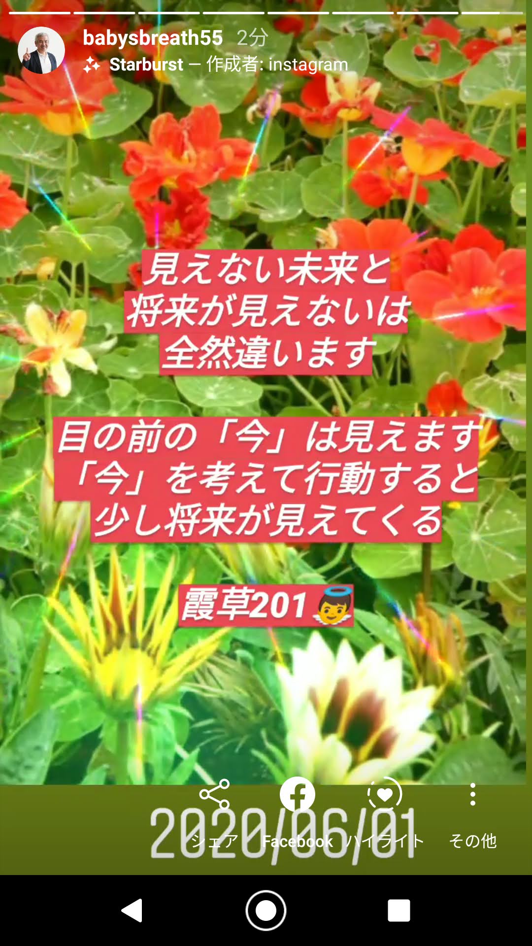 見えない未来と将来が見えないは全然違います 目の前の 今 は見えます 結婚相談所ベイビーズ ブレス