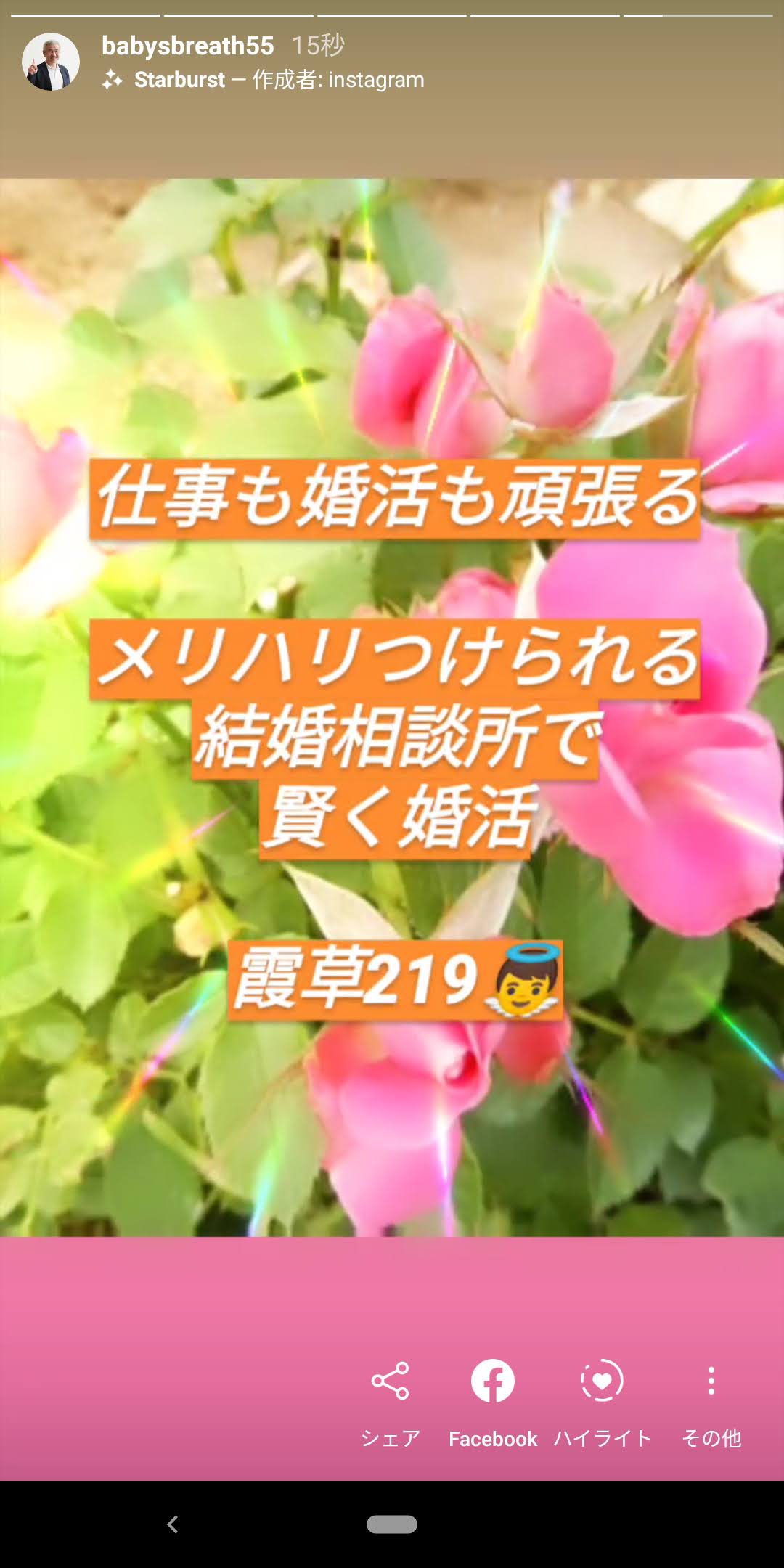 仕事も婚活も頑張る メリハリつけられる 結婚相談所で賢く婚活 結婚相談所ベイビーズ ブレス