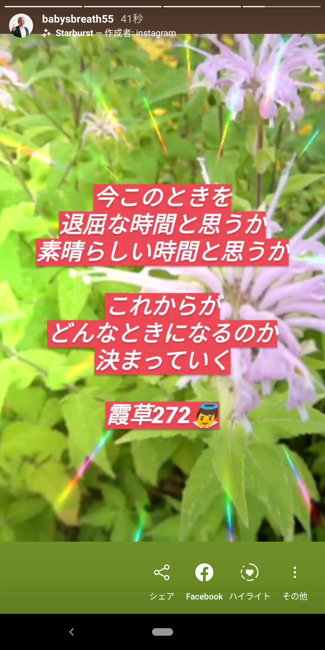 今このときを退屈な時間と思うか 素晴らしい時間と思うか これからが 結婚相談所ベイビーズ ブレス