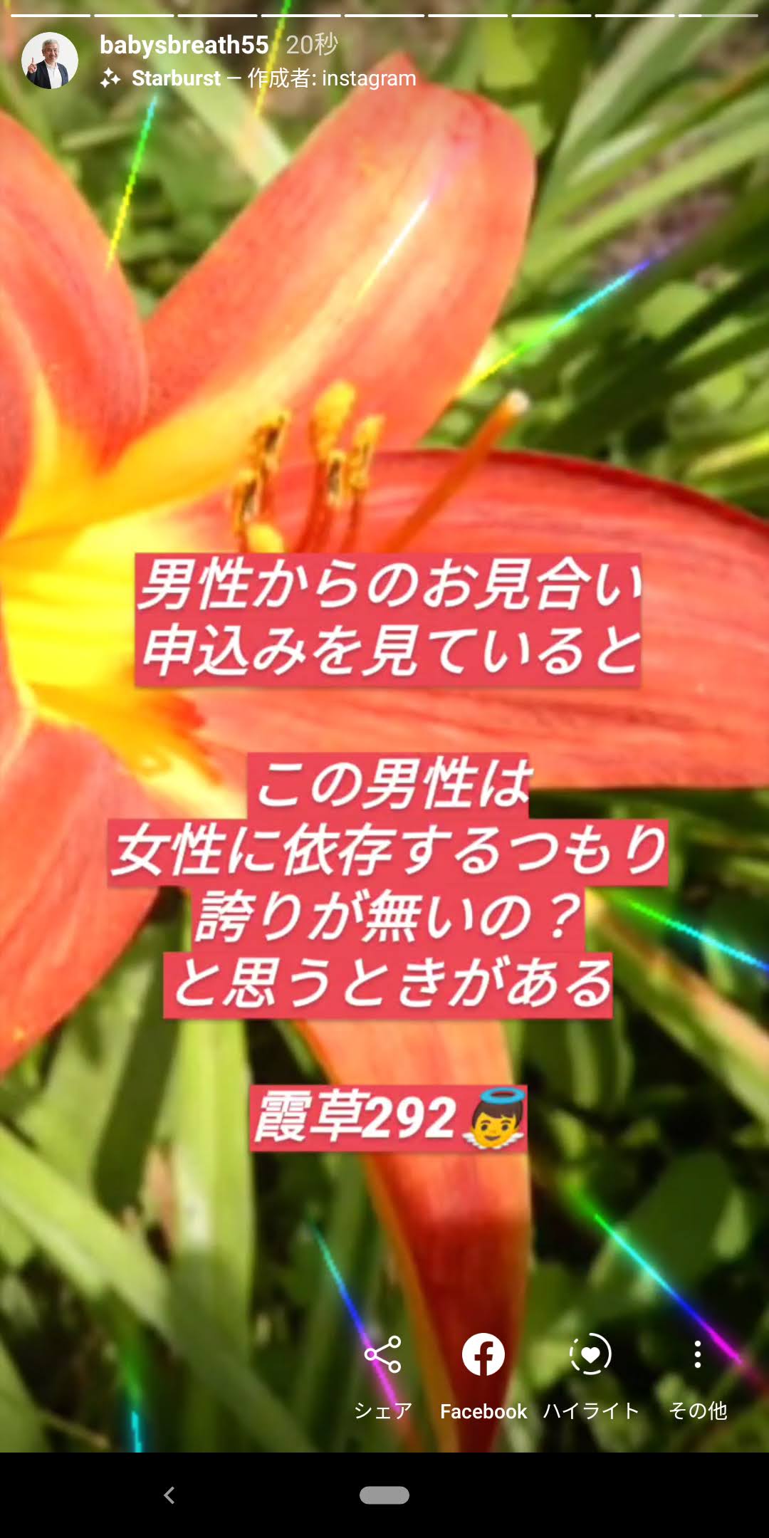 男性からのお見合い申込みを見ていると この男性は女性に するつもり 結婚相談所ベイビーズ ブレス