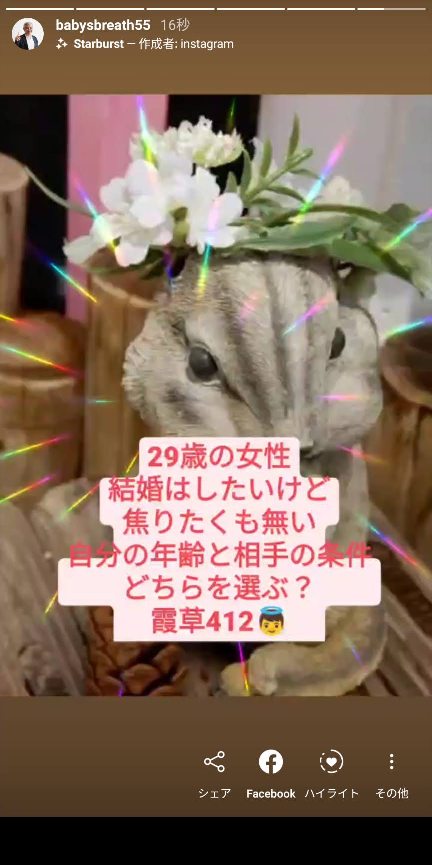 29歳の女性 結婚はしたいけど焦りたくも無い 自分の年齢と相手の条件 結婚相談所ベイビーズ ブレス