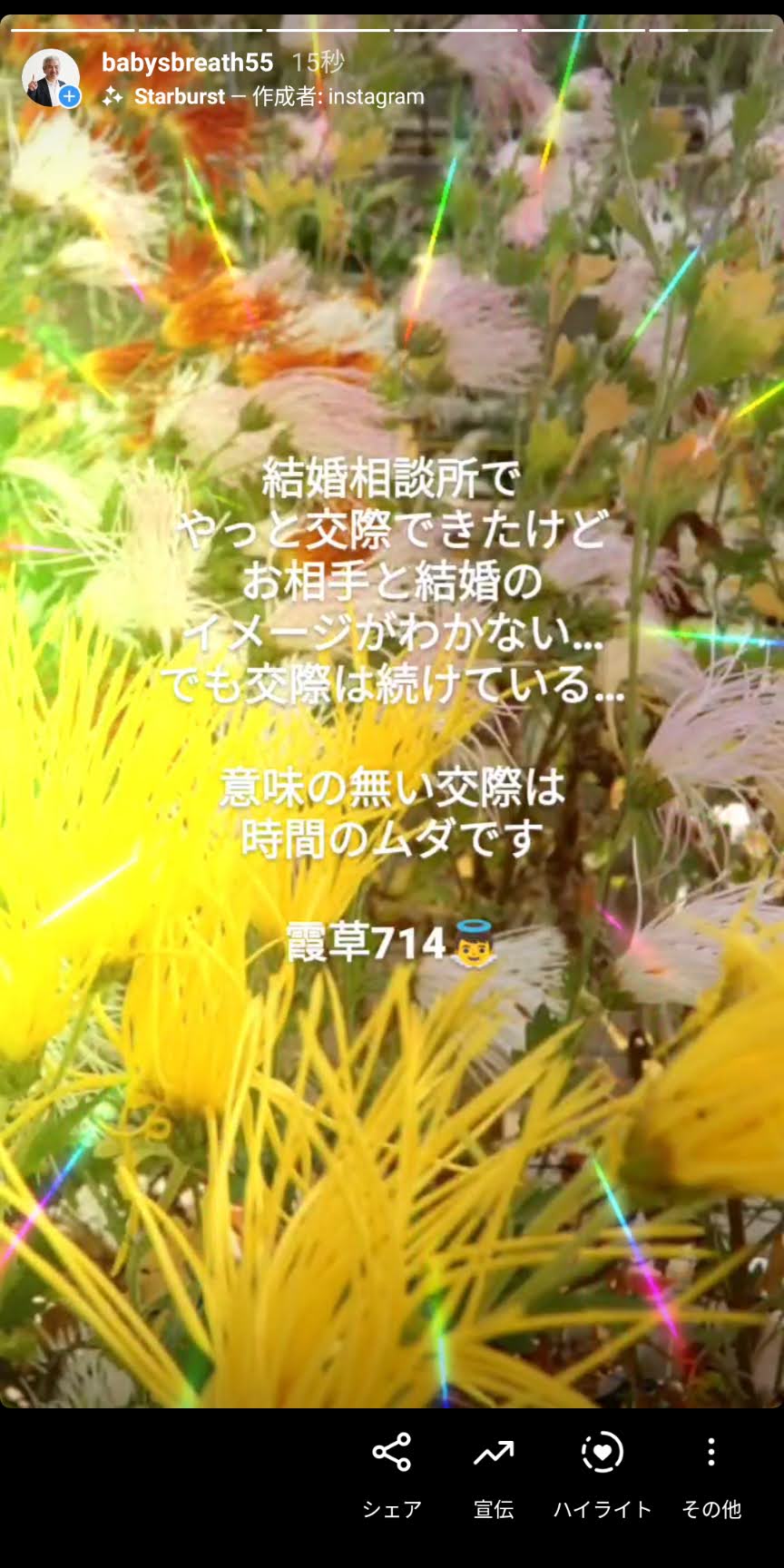 結婚相談所でやっと交際できたけど お相手と結婚のイメージがわかない でも交際は 結婚相談所ベイビーズ ブレス