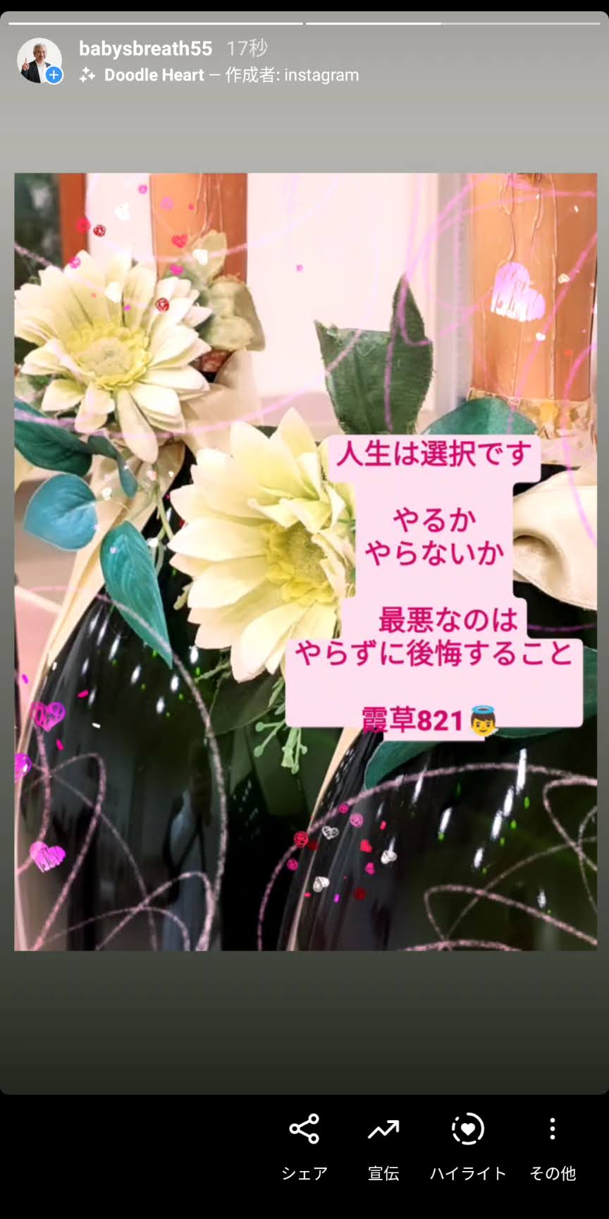 人生は選択です やるか やらないか 最悪なのは 結婚相談所ベイビーズ ブレス