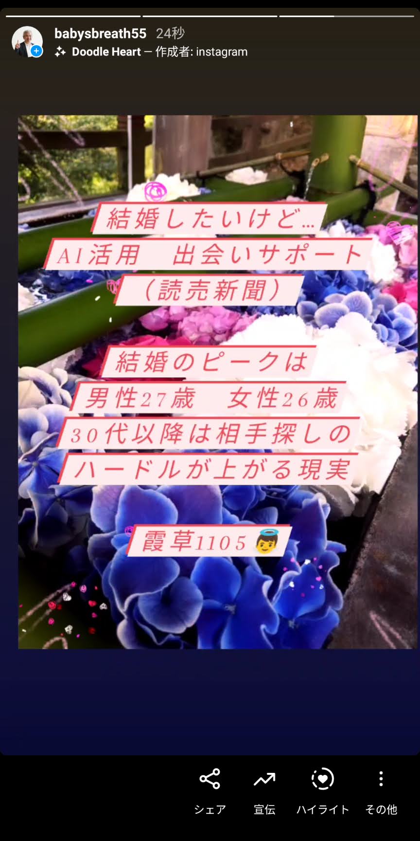 結婚したいけど Ai活用出会いサポート 読売新聞 結婚ピークは男性27歳女性26歳 結婚相談所ベイビーズ ブレス