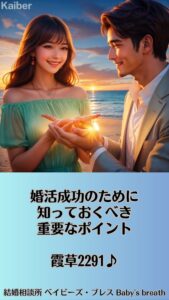 婚活成功のために知っておくべき重要なポイント　栃木県 佐野市 結婚相談所 ベイビーズ・ブレス