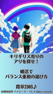 キリギリス寄りのアリを探せ！婚活でバランス重視の選び方　栃木県 佐野市 結婚相談所 ベイビーズ・ブレス