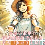 出会い革命！結婚相談所で使えるモテる男の「あいうえお」会話術　栃木県 佐野市 結婚相談所 ベイビーズ・ブレス