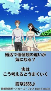 婚活で価値観の違いが気になる？実はこう考えるとうまくいく　栃木県 佐野市 結婚相談所 ベイビーズ・ブレス