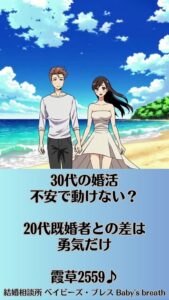 30代の婚活、不安で動けない？20代既婚者との差は勇気だけ　栃木県 佐野市 結婚相談所 ベイビーズ・ブレス