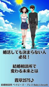 婚活しても決まらない人必見！結婚相談所で変わる未来とは　栃木県 佐野市 結婚相談所 ベイビーズ・ブレス