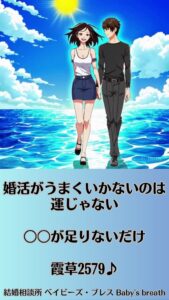 婚活がうまくいかないのは運じゃない、〇〇が足りないだけ　栃木県 佐野市 結婚相談所 ベイビーズ・ブレス