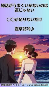 婚活がうまくいかないのは運じゃない、〇〇が足りないだけ　栃木県 佐野市 結婚相談所 ベイビーズ・ブレス