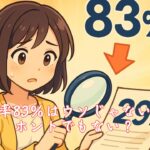 成婚率83％はウソじゃないけど、ホントでもない？　栃木県 佐野市 結婚相談所 ベイビーズ・ブレス