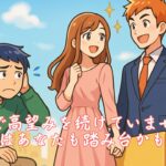 婚活で高望みを続けていませんか実はあなたも踏み台かも？　栃木県 佐野市 結婚相談所 ベイビーズ・ブレス