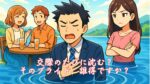 交際のたびに沈む？そのプライド、誰得ですか？　栃木県 佐野市 結婚相談所 ベイビーズ・ブレス