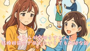 申込みが空回りする人に結婚相談所が伝えたいとても大切な話　栃木県 佐野市 結婚相談所 ベイビーズ・ブレス