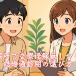 結婚相談所で交際経験無しから始める結婚適齢期の選び方　栃木県 佐野市 結婚相談所 ベイビーズ・ブレス