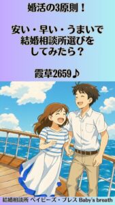 婚活の3原則！安い・早い・うまいで結婚相談所選びをしてみたら？　栃木県 佐野市 結婚相談所 ベイビーズ・ブレス
