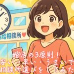 婚活の3原則！安い・早い・うまいで結婚相談所選びをしてみたら？　栃木県 佐野市 結婚相談所 ベイビーズ・ブレス