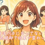 婚活バカになってない？自己流脱却で結果が変わった話　栃木県 佐野市 結婚相談所 ベイビーズ・ブレス