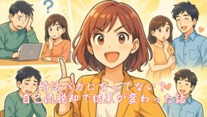 婚活バカになってない？自己流脱却で結果が変わった話　栃木県 佐野市 結婚相談所 ベイビーズ・ブレス
