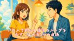 いい人で終わる婚活のループを今すぐ止める5つの方法　栃木県 佐野市 結婚相談所 ベイビーズ・ブレス