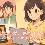 婚活は小説、動画は予告編、本編はブログにある　栃木県 佐野市 結婚相談所 ベイビーズ・ブレス