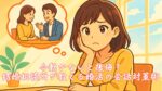 今動かないと後悔？結婚相談所が教える婚活の会話対策術　栃木県 佐野市 結婚相談所 ベイビーズ・ブレス
