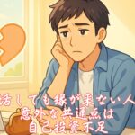 婚活しても縁が来ない人の意外な共通点は自己投資不足　栃木県 佐野市 結婚相談所 ベイビーズ・ブレス