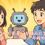 「話すのが苦手」を強みに変える婚活トレーニングの始め方　栃木県 佐野市 結婚相談所 ベイビーズ・ブレス