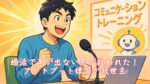 婚活で声が出ない男が救われた！アウトプット練習が救世主　栃木県 佐野市 結婚相談所 ベイビーズ・ブレス