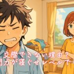 交際できない理由？人間力が寝ぐせレベルでした　栃木県 佐野市 結婚相談所 ベイビーズ・ブレス