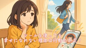 ツールを使っても幸せになれない理由は行動の不足？　栃木県 佐野市 結婚相談所 ベイビーズ・ブレス