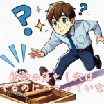 婚活の落とし穴は見えてるのにハマっていない？　栃木県 佐野市 結婚相談所 ベイビーズ・ブレス