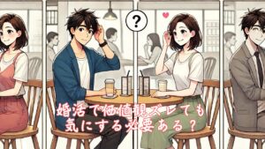 婚活で価値観ズレても、気にする必要ある？　栃木県 佐野市 結婚相談所 ベイビーズ・ブレス