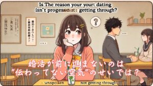 婚活が前に進まないのは、“伝わってない空気”のせいでは？　栃木県 佐野市 結婚相談所 ベイビーズ・ブレス