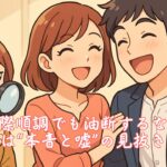 交際順調でも油断するな！婚活では“本音と嘘”の見抜き力が命　栃木県 佐野市 結婚相談所 ベイビーズ・ブレス