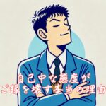 自己中な態度がご縁を壊す本当の理由　栃木県 佐野市 結婚相談所 ベイビーズ・ブレス