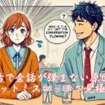 婚活で会話が弾まない原因はフィットミスマッチか見極めか　栃木県 佐野市 結婚相談所 ベイビーズ・ブレス