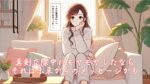 真剣交際中にモヤモヤしたなら、それは未来からのメッセージかも　栃木県 佐野市 結婚相談所 ベイビーズ・ブレス