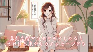 真剣交際中にモヤモヤしたなら、それは未来からのメッセージかも　栃木県 佐野市 結婚相談所 ベイビーズ・ブレス