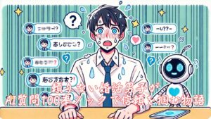 頼りない婚活男子がAI質問100本ノックで信頼を掴む物語 栃木県 佐野市 結婚相談所 ベイビーズ・ブレス