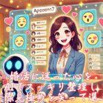 婚活に迷った心をAIでスッキリ整理し交際見極めを笑って選ぶ　栃木県 佐野市 結婚相談所 ベイビーズ・ブレス