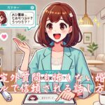 想定外質問も怖くない婚活AIツールで信頼される話し方を学ぶ　栃木県 佐野市 結婚相談所 ベイビーズ・ブレス