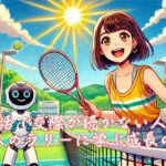 AI婚活で交際が続かない人必見、テニスのラリーに学ぶ成長の秘訣　栃木県 佐野市 結婚相談所 ベイビーズ・ブレス
