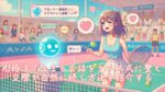AI婚活で止まる会話をテニス式に整え交際が自然に続く方法を紹介する　栃木県 佐野市 結婚相談所 ベイビーズ・ブレス